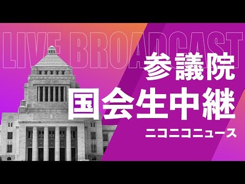 決選投票【国会中継】参議院 本会議 高市早苗氏を第105代首相に選出「首相指名選挙･特別国会召集」（2026年2月18日）