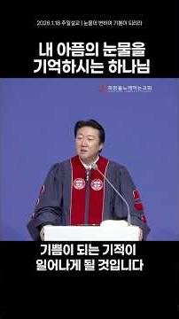 When you're overwhelmed and shedding tears, when you're in pain - Pastor Jeong Gi-yeong of the Ch...