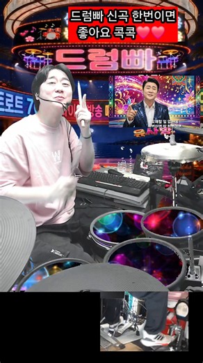한번이면 드럼연주 #트로트 #드럼빠신곡 #트로트한번이면