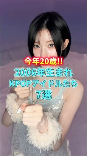 【まだ19歳ってマジ!?】今年20歳なのに実力派ばっかりが揃う2006年生まれのKPOPアイドル7選...！