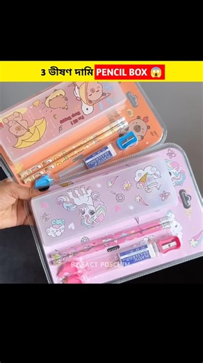 এমন Pencil Box দেখলে তুমি Shock খাবে 😳 (Lastটা Mind-Blowing!)😱#pencilcase @DiecutsmartOfficial