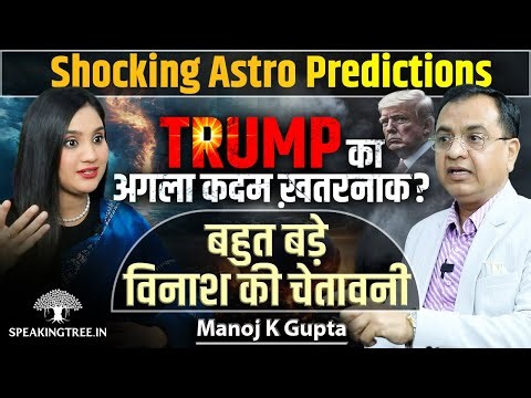 2026-2027 Global Crisis Prediction: Trump, Venezuela, World Power Shift & Kalyug End । Manoj K Gupta