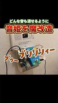 音姫からおならの音がなるように改造してみた