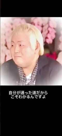 諸行無常 美輪明宏 さん 「逆菩薩」 全ての苦労も失敗も人生の栄養‼️ (ダンプ松本ではない) #美輪明宏 #江原啓之