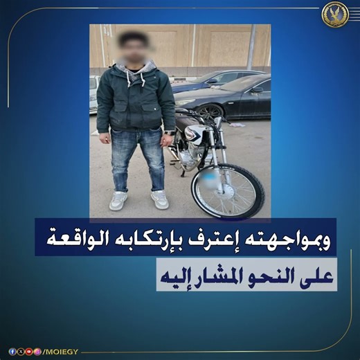 كشف ملابسات مقطع فيديو تضمن قيام قائد دراجة نارية بآداء حركات إستعراضية بإحدى الطرق بالقاهرة