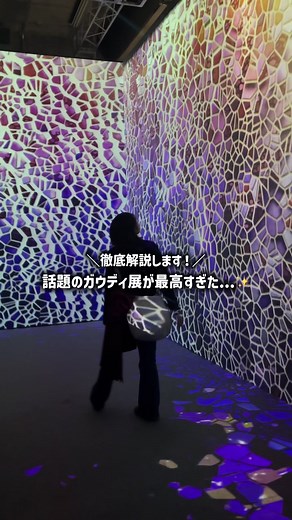 ガウディ展の詳細情報と見どころ
