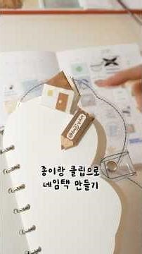 Making a name tag with paper and a clip