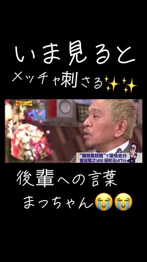 松本人志の心に響く名言集