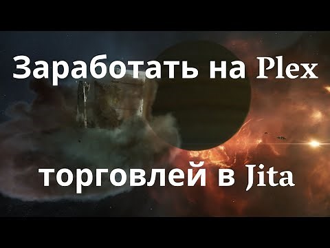 EVE Online Trading Guide / Trading in Jita / Analytics and Strategy