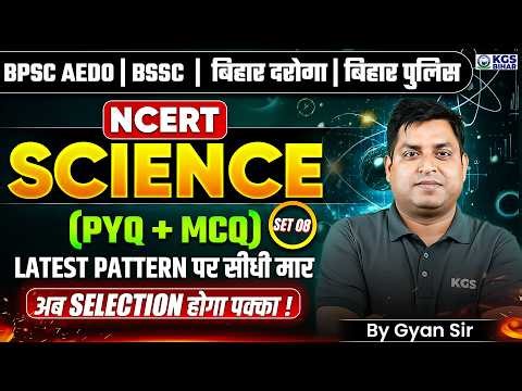 BPSC AEDO | बिहार दरोगा | बिहार SSC | बिहार पुलिस NCERT Science (PYQ + MCQ) | By Gyan Sir | KGS