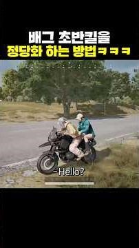 How to justify early kills in PUBG lol