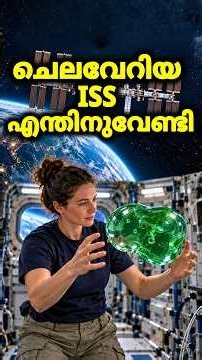 What is the purpose of ISS? #Shorts #ISS #InternationalSpaceStation #scienceshorts