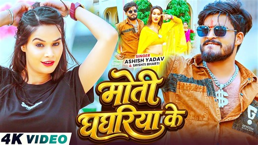 aashish-yadav-entertainment-video-ashish-yadav-srishti-bhartis-superhit ...