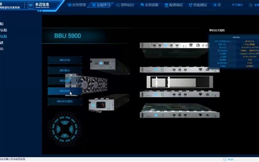 实验工坊WEB版-5G移动通信系统-5G基站设备认知与组网实践案例