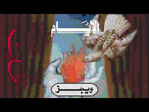 Wegz - El Ayam