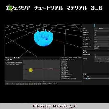 【3min Effekseer】03_6 続・マテリアルでトゥーン風の炎を表現 チュートマテリアル動画化：How make 3D effect tool tutorial #shortsvideo