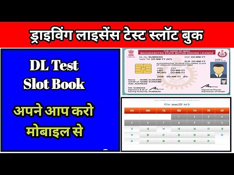 How To Slot Booking For Driving Licence| Driving license test slot booking |test slot booking