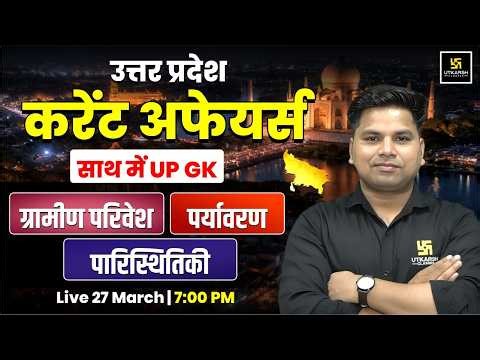 UP Current Affairs 2026 | UP GK , Gramin Parivesh, Environment & Ecology by Amit Sir