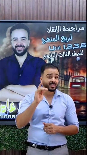 مراجعه الإنقاذ soon #انجليزي_تالته_ثانوي #english #ثانوية_عامة #education #انجليزي_تالته_ثانوي