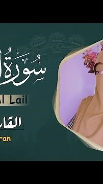 Surat Al-Layl (The Night) | By AfafQuran | Full With Arabic Text (HD) |92 سورة الليل