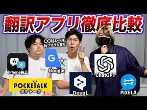 [Forbidden Test] Which is the most useful translation app?! Only one is on a different level...