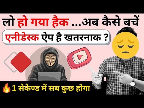 OMG 🔥How to Use Anydesk Remote Desktop App | Use AnyDesk Mobile | एनीडेस्क कैसे यूज़ करें ?