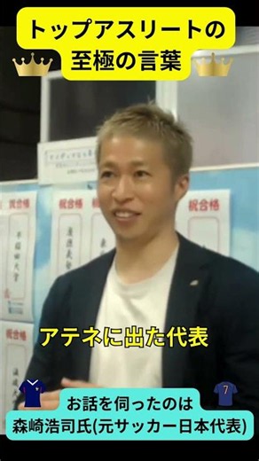 元サッカー日本代表トップアスリート至極の言葉「目標が高すぎると」