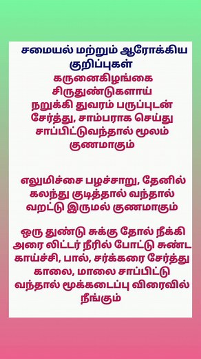 307K views · 562 reactions | #டிப்ஸ் #tipsandtricks #tips #tricks...