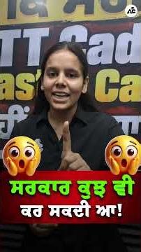 ਸਰਕਾਰ ਹੁਣ ਕੀ ਕਰਨ ਵਾਲੀ ਆ? ਵੱਡਾ ਸਵਾਲ!