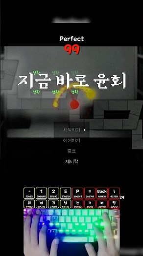 지금 바로 윤회. #얼불춤 #adofai