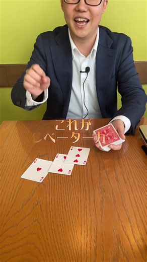 エレベーターカード🛗#マジック #簡単マジック #マジック種明かし #マジシャンのぼる #種明かし #トランプマジック