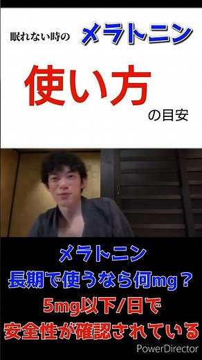 メラトニンの使い方 #Shorts