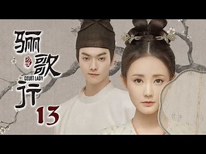 [ENG SUB]《骊歌行 Court Lady》EP13：楚慕死而复生，周王强吻傅柔 | 主演：许凯、李一桐、檀健次 | 欢娱影视