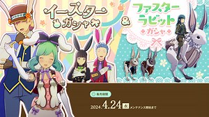 Blue Protocol Gets Sudden Death Battle Mode, Easter Gacha