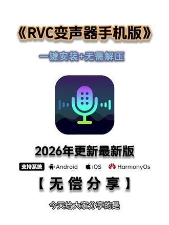 《七里资源》RVC变声器手机版下载教程 rvc变声器教程 rvc电脑下载教程 #RVC变声器 #声卡调试 #rvc手机版下载教程 #rvc下载教程