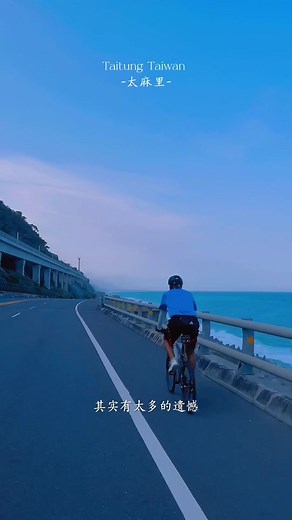 療癒的海景 📍台東。太麻里 #太麻里 #taiwan #taitung #台東景點 #台灣景點