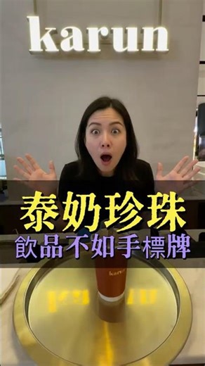 After drinking karun, I finally understood: ChaTraMue with the hand-marked label is the real Thai...