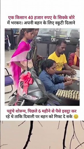 6 महीने से पैसे इकठ्ठा कर रहा था ताकि बहन#shorts #subscribe #shortsfeed #youtubeshorts #viral #video