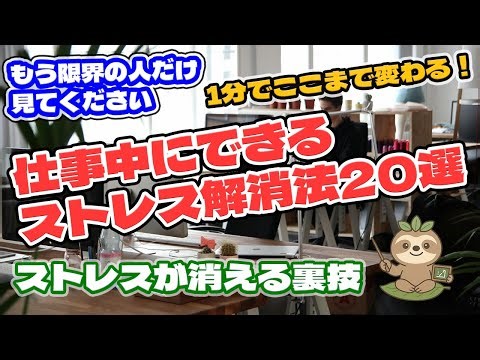 仕事中にすぐできるストレス解消20選｜気持ちが整う小さな習慣
