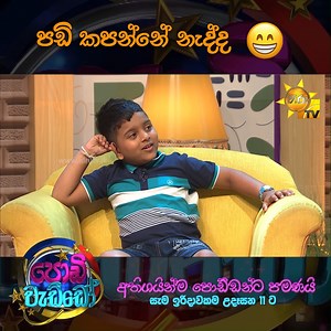 FULL EPISODE : https://youtu.be/RQOLkz7ue9Q පඩි කපන්නේ නැද්ද | PODI WADDO #hirutv #hirutvlk #PodiWaddo | Hiru TV