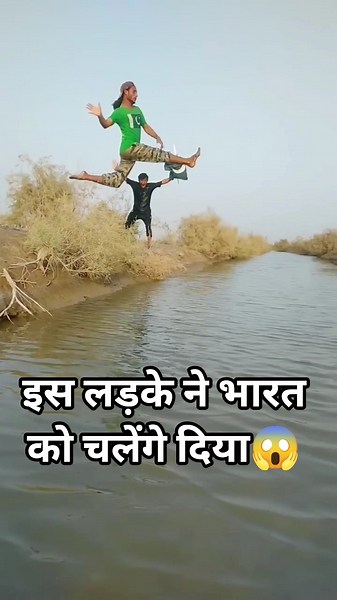 इस लड़के ने भारत को चलेंगे दिया india vs Pakistan long jump challenge #indiavspakistan #shorts #flip