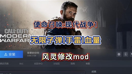 【使命召唤:现代战争1】一折新史低！游戏护肝风灵修改mod使用教程，无限血量|无限子弹|弹匣|手雷设置攻略~游戏100G下载单人模式方法