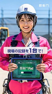 【1台で完結】写真、黒板、図面。すべて『蔵衛門Pad』で。 | 現場が「見える」蔵衛門（くらえもん）