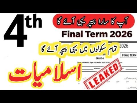 4th Class islamiat paper final term 2026 SBA 4th Class ka islamiat ka paper class 4 islamiat paper
