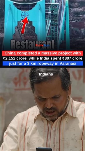 Ralikson Nation | Ralikson.com on Instagram: "China’s ₹2,152 Crore Bridge vs India’s ₹807 Crore Ropeway 🇨🇳🇮🇳 China built the Huajiang Grand Canyon Bridge for ₹2,152 crore, while India constructed the Varanasi Ropeway for ₹807 crore — a comparison that’s now sparking major debate over cost, scale, and infrastructure efficiency. The Huajiang Bridge, rising 625 meters high and stretching over 2.8 kilometers, connects two mountainous regions in Guizhou Province and slashes travel time from two h