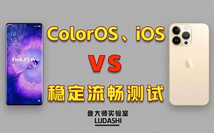 【实验室】安卓与iOS性能全方位PK，能打得过吗？