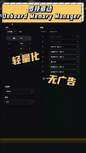 比 G Hub 好用的多的羅技驅動，輕量免安裝還不用連網，職業哥都在用的小工具了解一下！ #滑鼠 #羅技 #外設