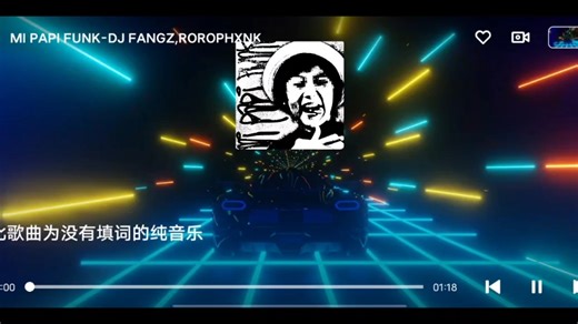 超级冷门funk:MI PAPI FUNK