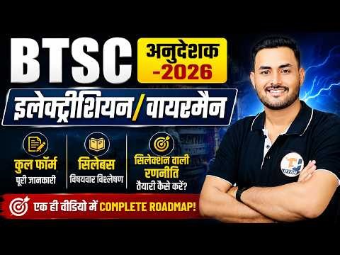 BTSC Instructor Electrician/Wireman Total Form 2026 | Full Syllabus & Best Preparation Strategy