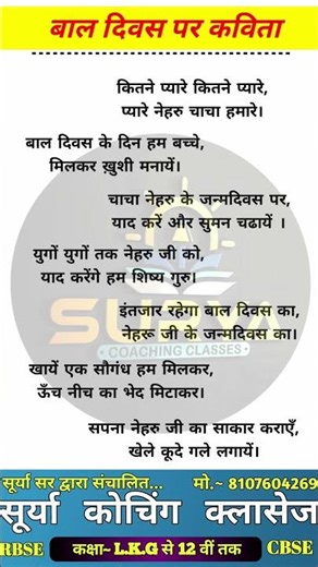 बाल दिवस पर कविता/Bal Diwas Par Kavita/Poem On Children's Day in Hindi/Children's Day Poem in Hindi
